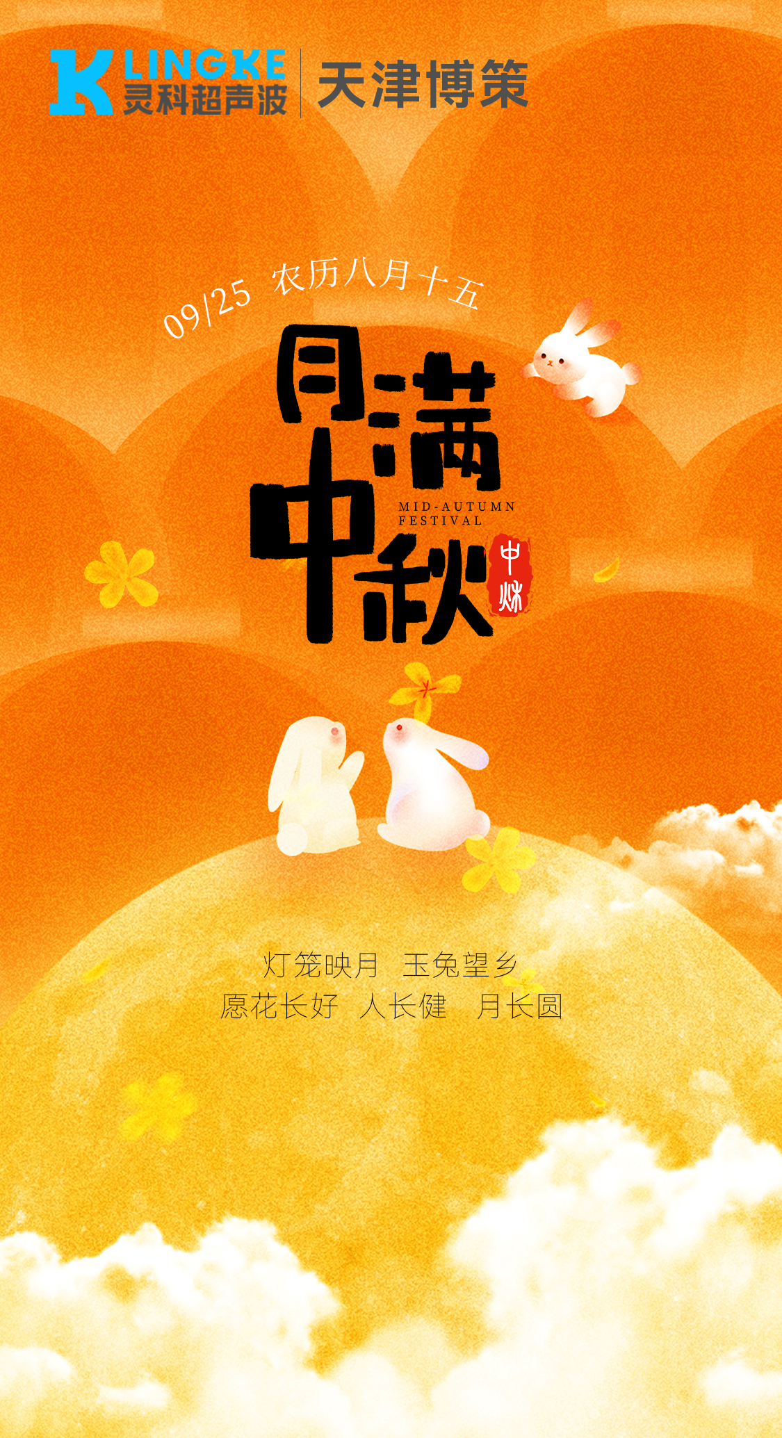 月满中秋，天津博策祝您阖家团圆