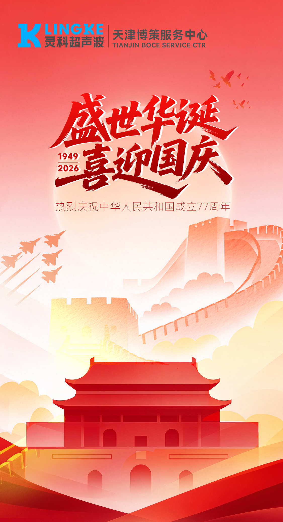 金秋国庆，天津博策与您共祝华诞